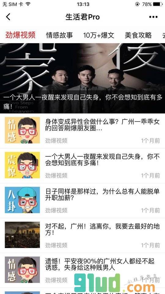 生活君Pro小程序截图