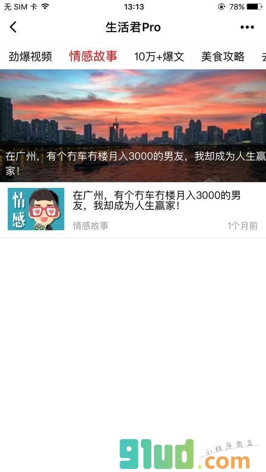 生活君Pro小程序截图