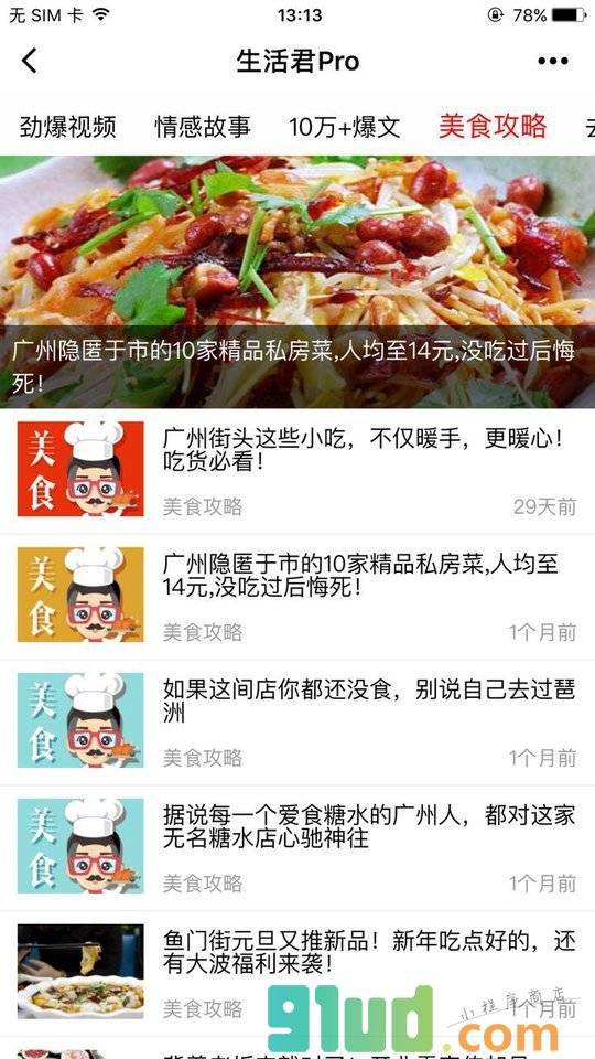 生活君Pro小程序截图