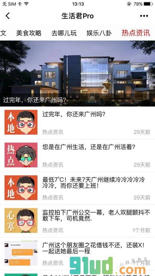 生活君Pro小程序截图