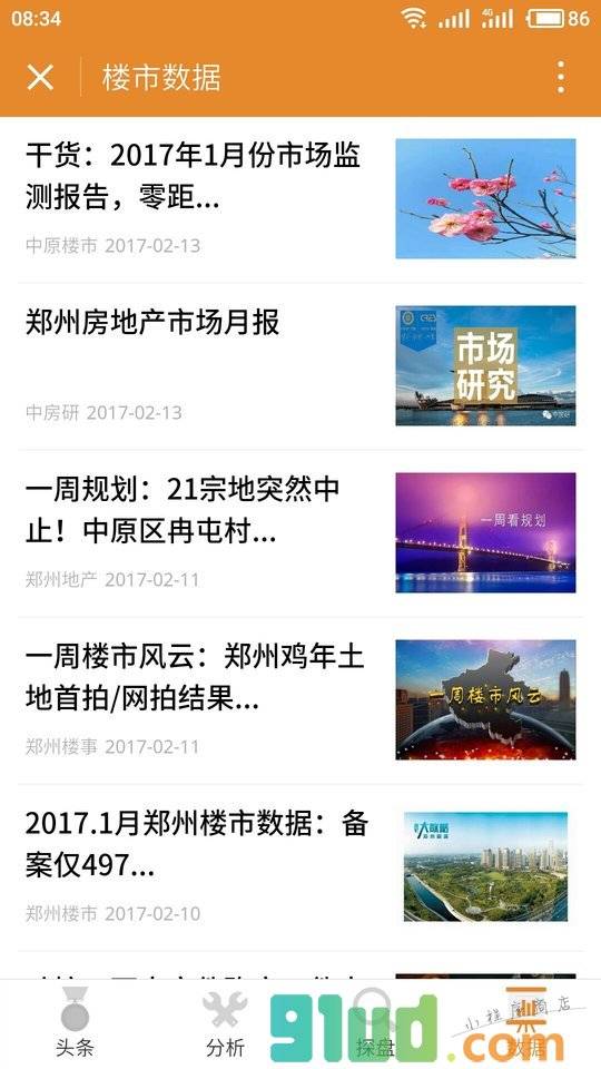 楼市百家小程序截图