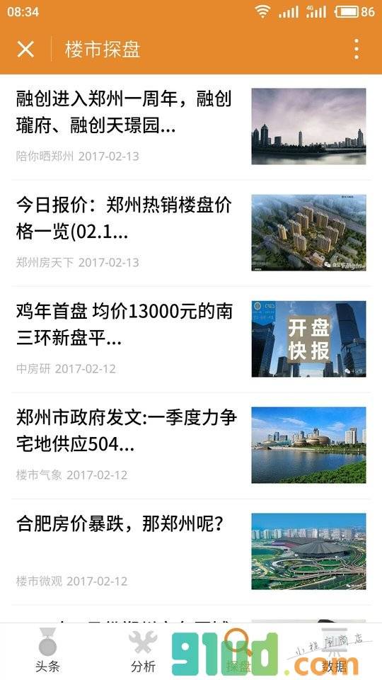 楼市百家小程序截图
