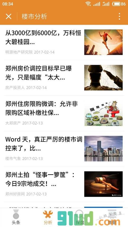 楼市百家小程序截图