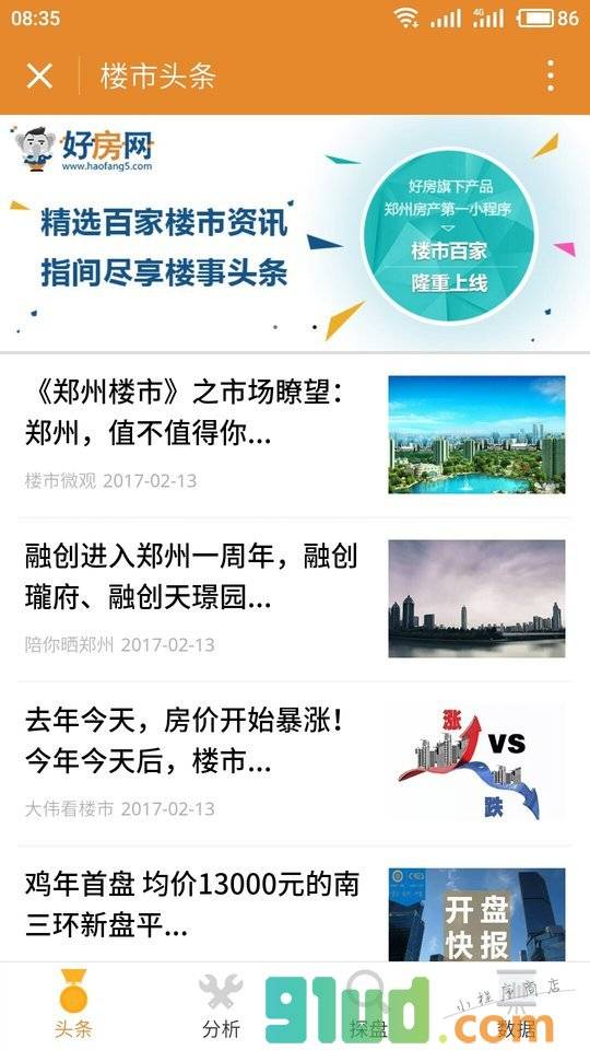 楼市百家小程序截图