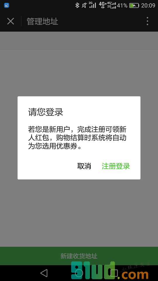 京东到家极速达小程序截图