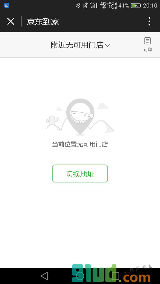 京东到家极速达小程序截图