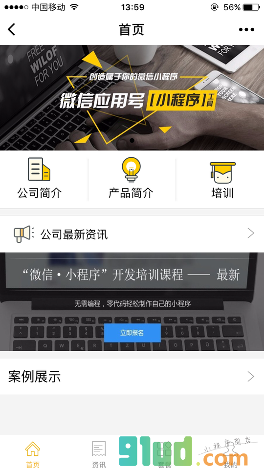 程序秀小程序截图