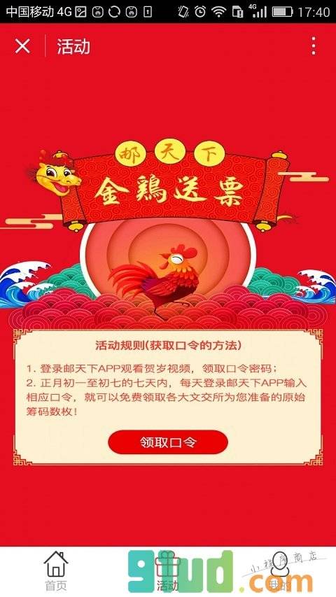邮天下app小程序截图