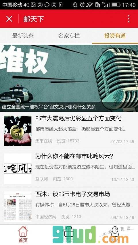 邮天下app小程序截图