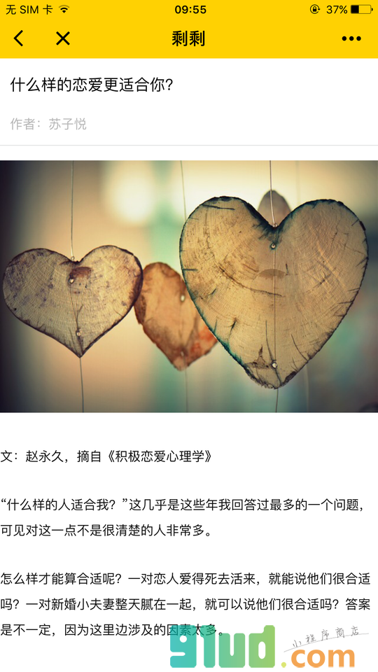 剩剩小程序截图