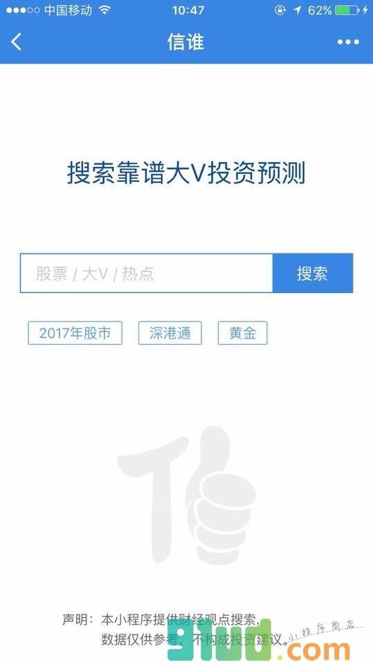 股票搜索小程序截图