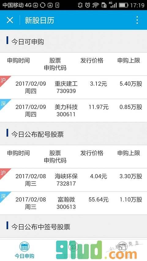 申万宏源新股日历小程序截图
