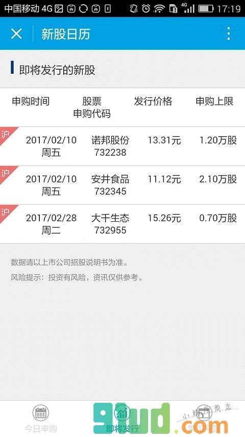 申万宏源新股日历小程序截图