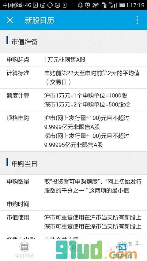 申万宏源新股日历小程序截图