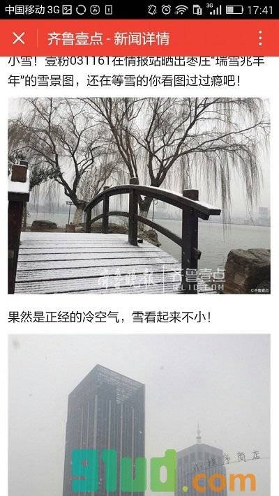 齐鲁壹点lite小程序截图