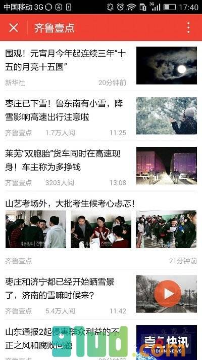 齐鲁壹点lite小程序截图