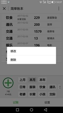简单账本小程序截图