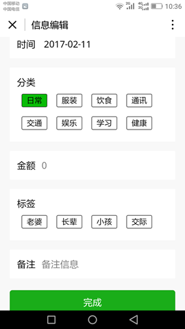 简单账本小程序截图