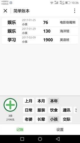 简单账本小程序截图