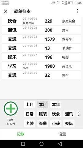 简单账本小程序截图