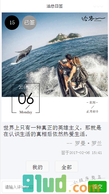 洽总日签小程序截图