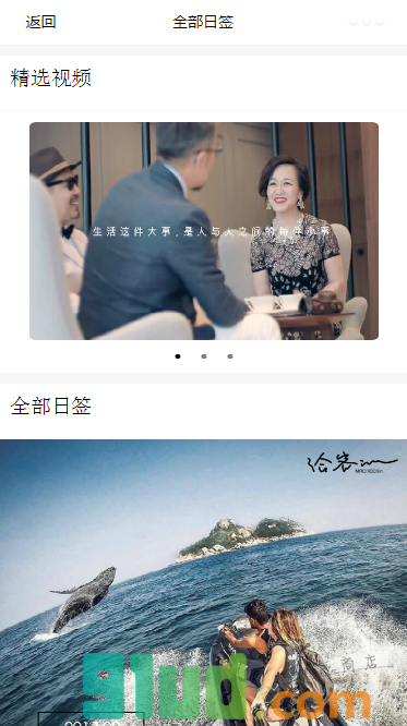 洽总日签小程序截图