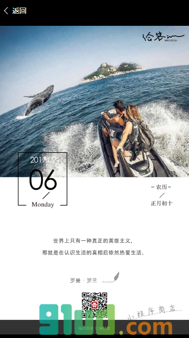 洽总日签小程序截图