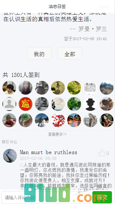 洽总日签小程序截图