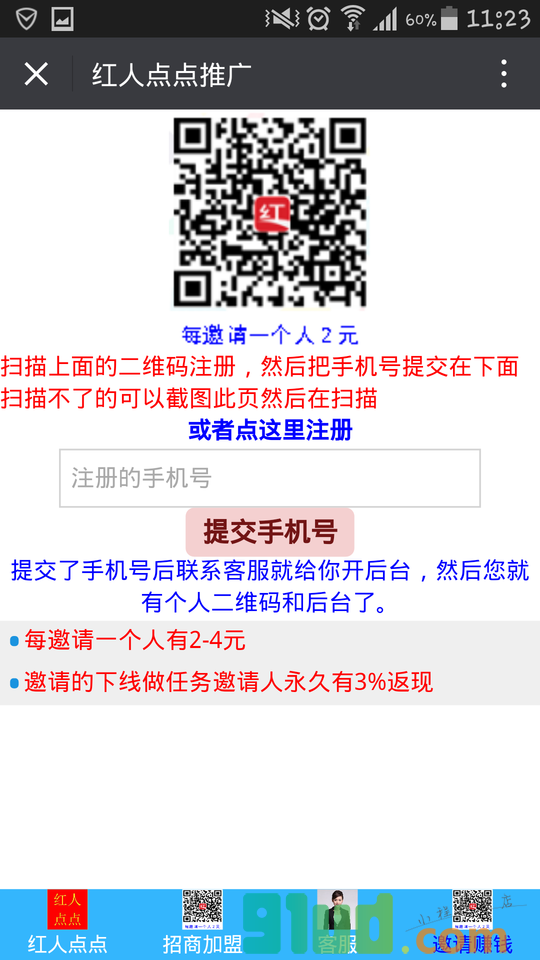 红人点点小程序截图