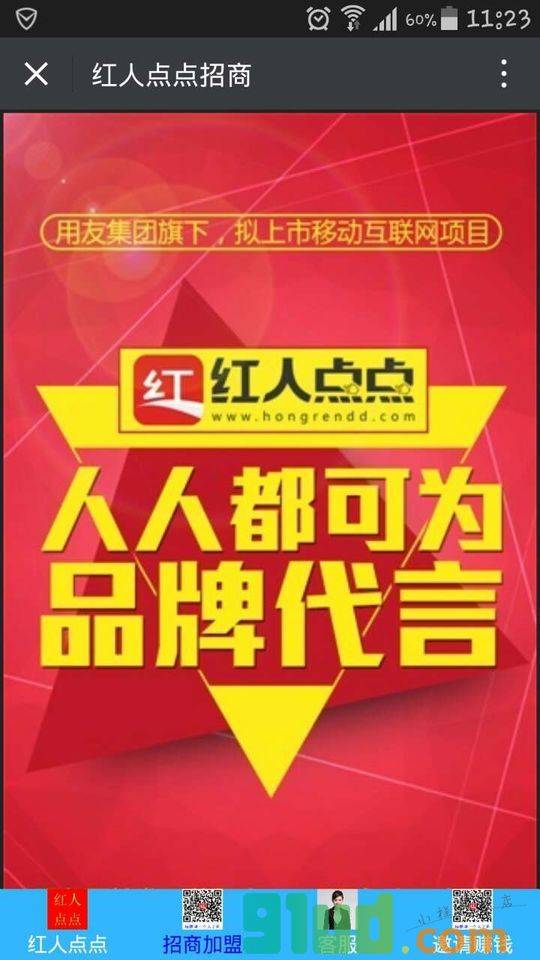 红人点点小程序截图