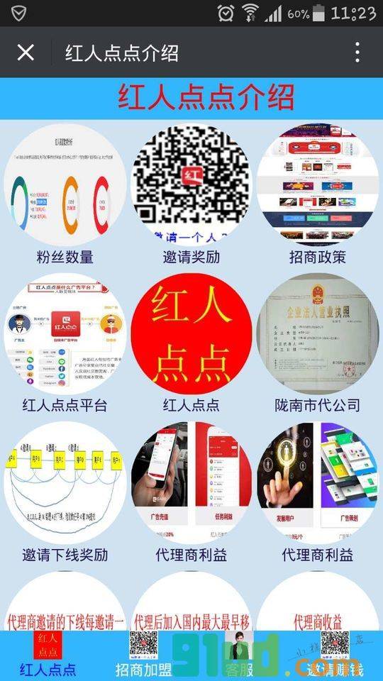 红人点点小程序截图