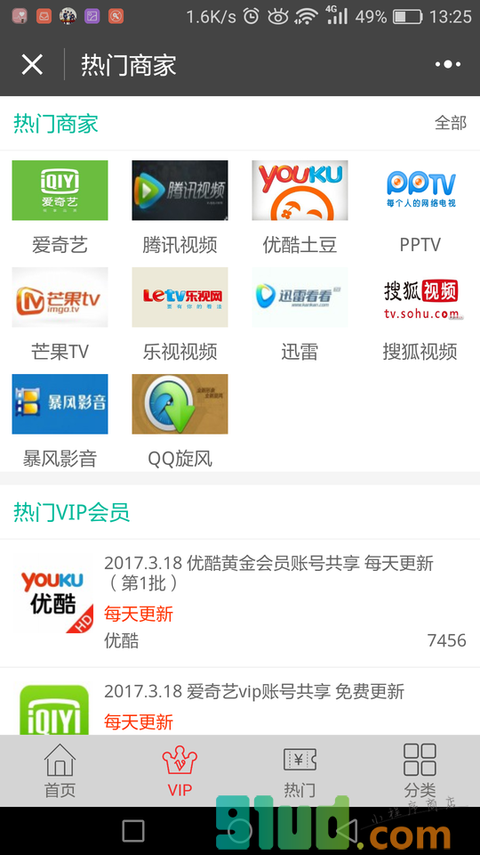 免费VIP会员大全小程序截图