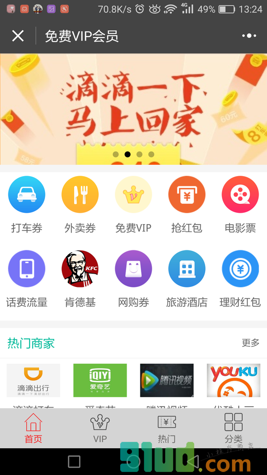免费VIP会员大全小程序截图