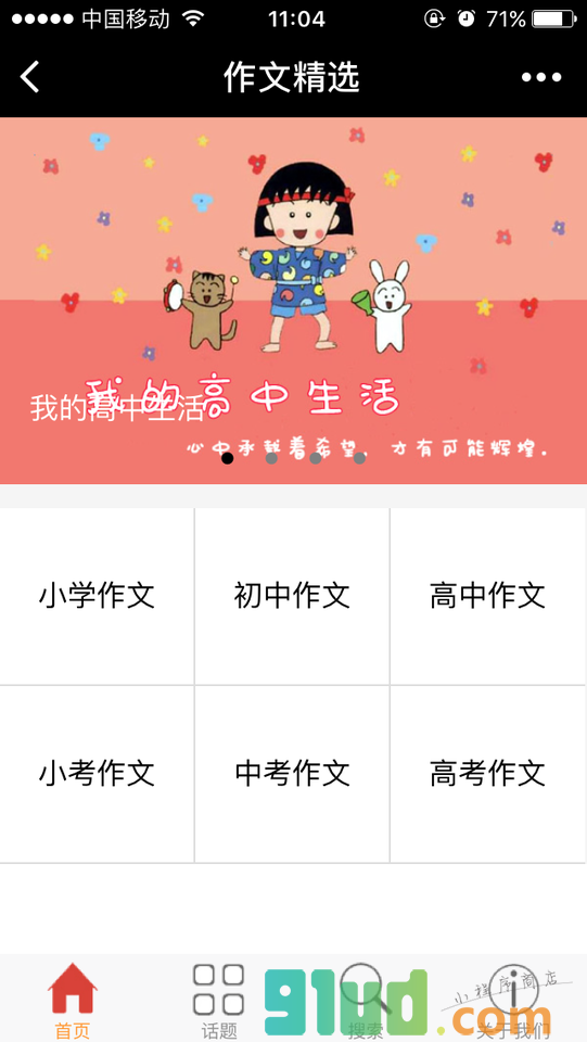 作文精选小程序截图