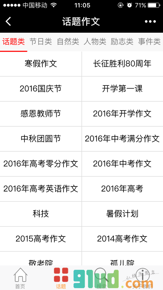 作文精选小程序截图