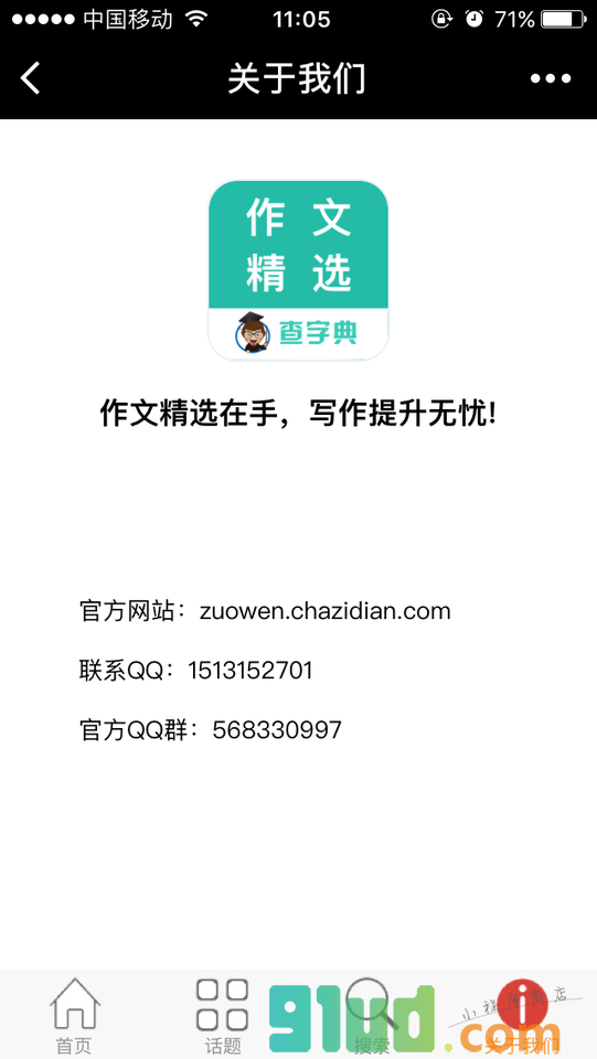 作文精选小程序截图