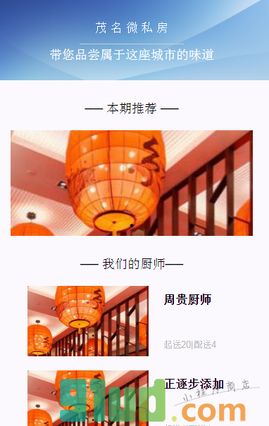 微私房小程序截图