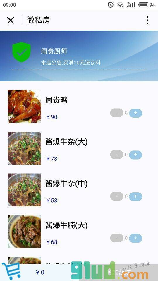 微私房小程序截图
