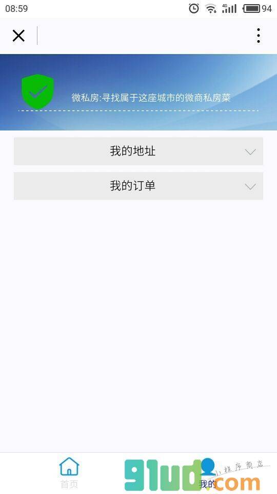 微私房小程序截图