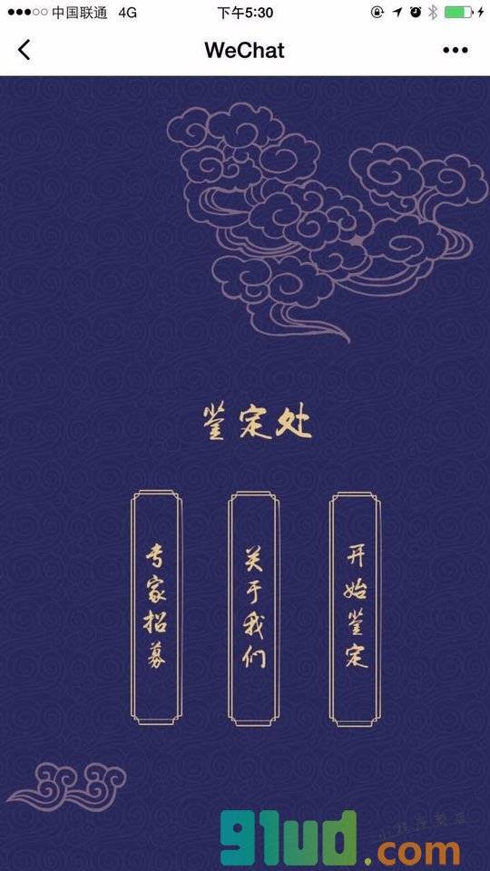 古文物鉴定小程序截图