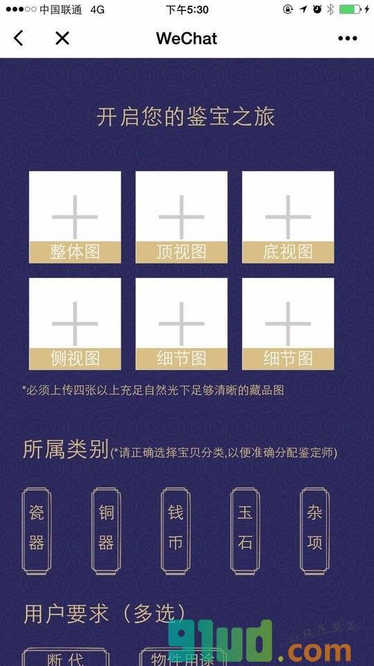 古文物鉴定小程序截图