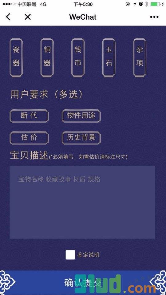 古文物鉴定小程序截图