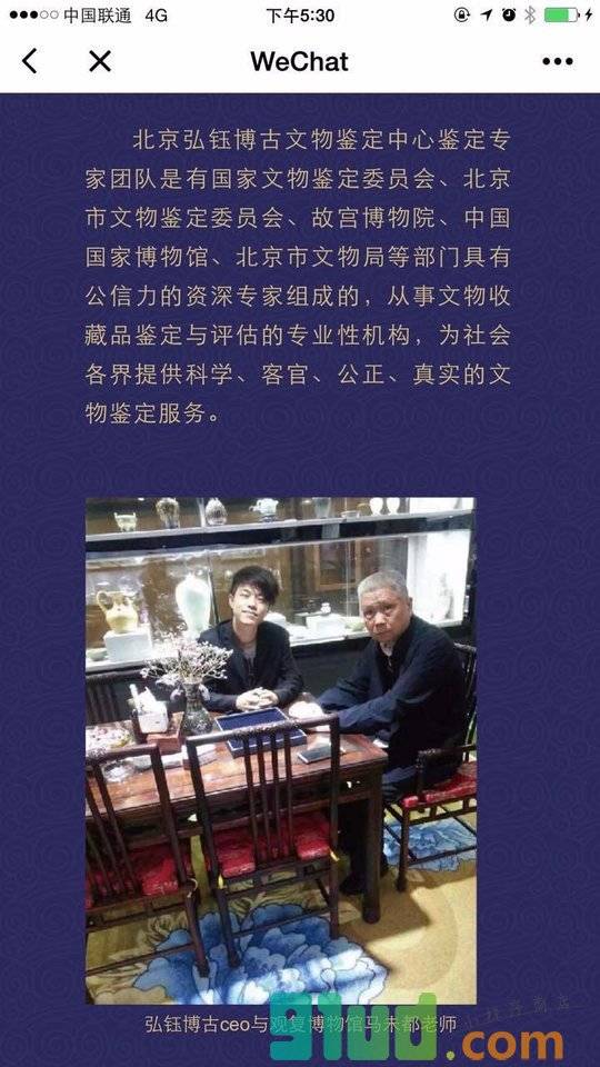 古文物鉴定小程序截图