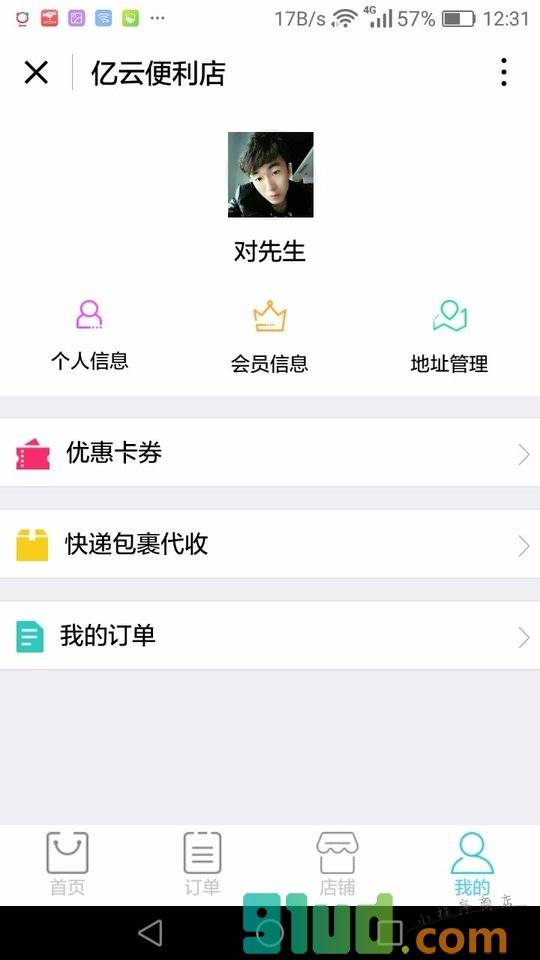亿云便利店小程序截图