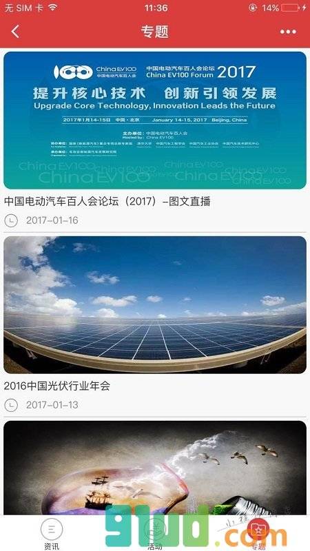 能见APP小程序截图