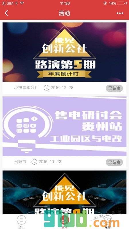 能见APP小程序截图