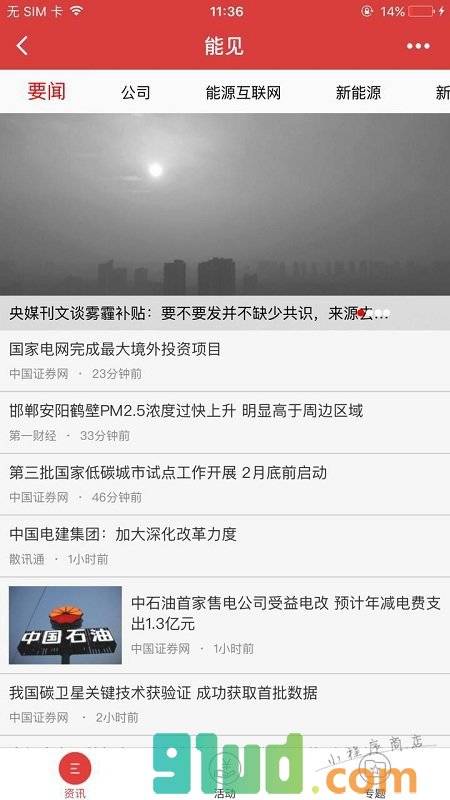 能见APP小程序截图