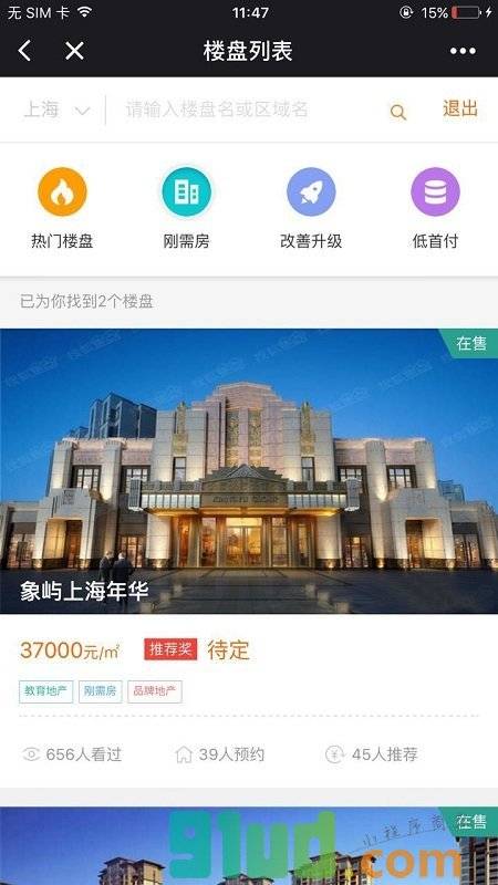 好屋精选小程序截图