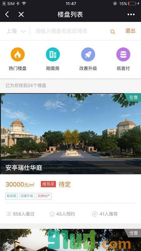 好屋精选小程序截图