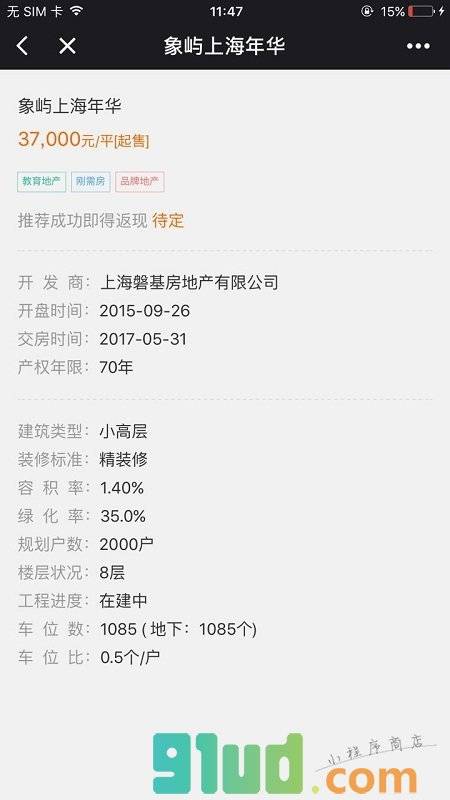 好屋精选小程序截图